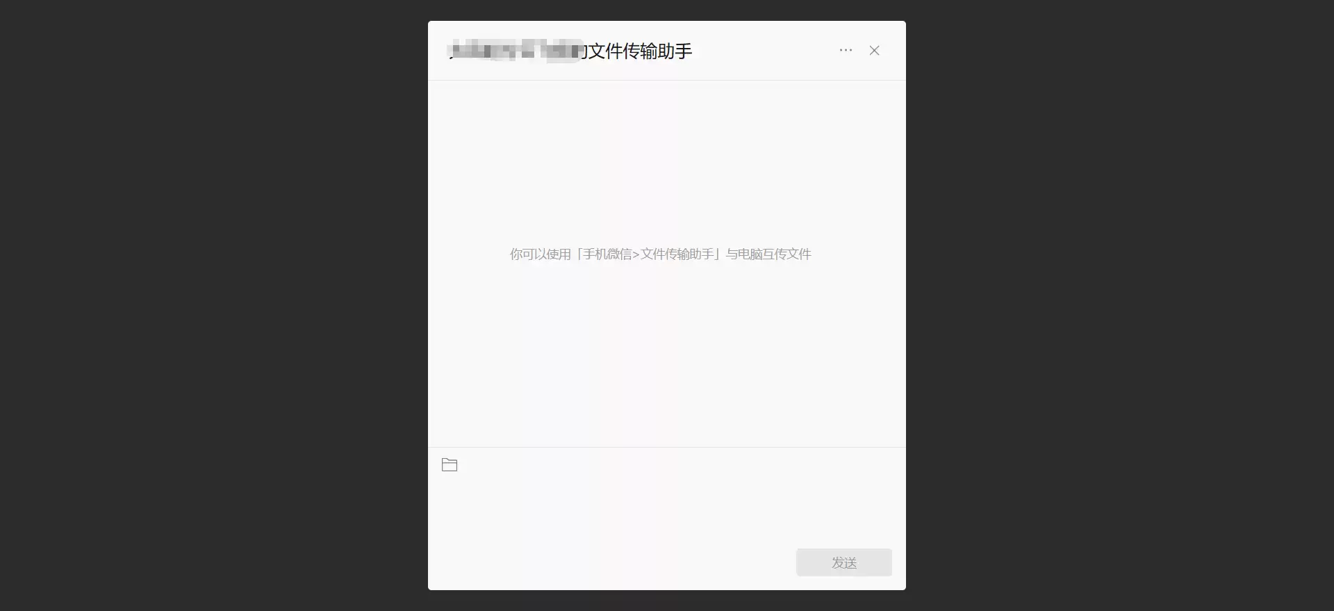 文件传输助手登录方法 文件传输助手登录方法