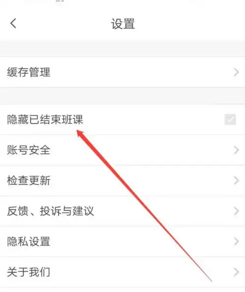 云班课隐藏已结束班课的操作方法 云班课隐藏已结束班课的操作方法