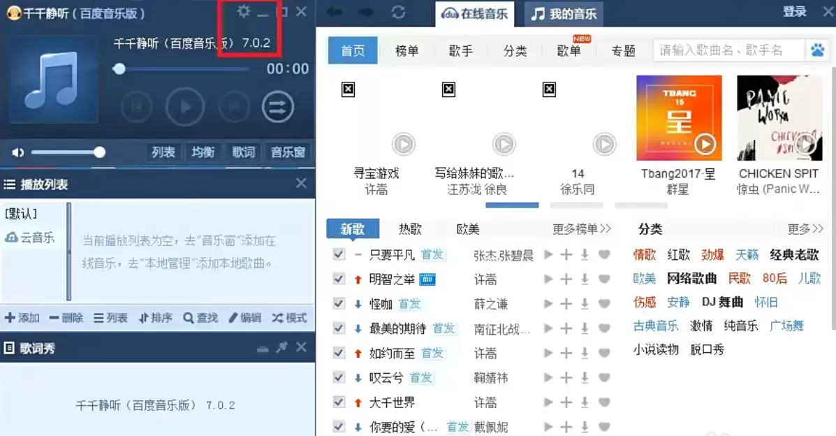 千千静听定时关机设置教程 千千静听定时关机设置教程