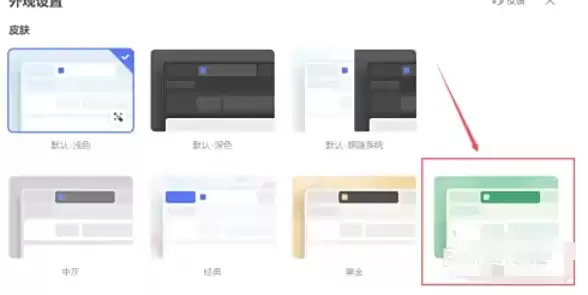 WPS Office护眼模式设置教程 WPS Office护眼模式设置教程