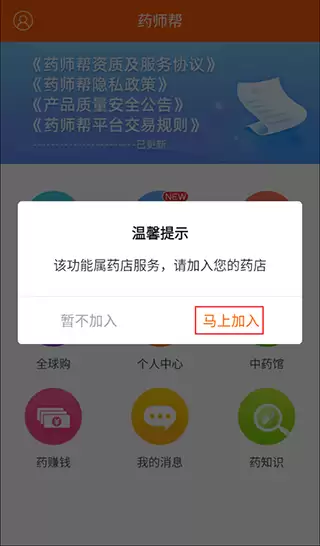 ҩʦ��APPҩ����פָ�ϣ����ټ����������