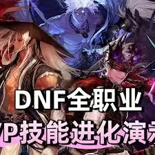 DNF���˹ⱬ������ȫ��̬�������