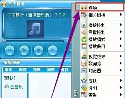 千千静听皮肤设置教程 千千静听皮肤设置教程