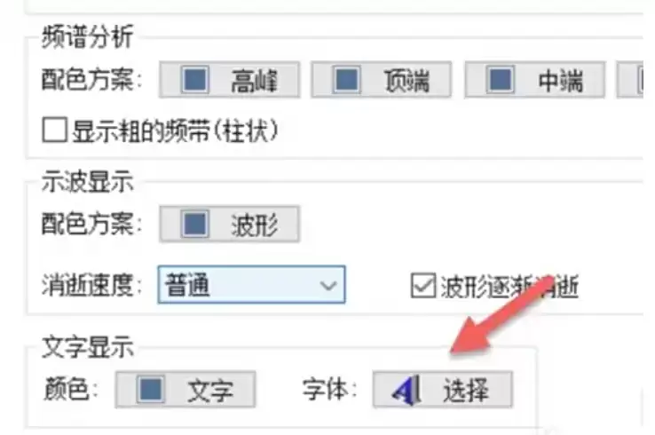 千千静听字体设置教程 千千静听字体设置教程