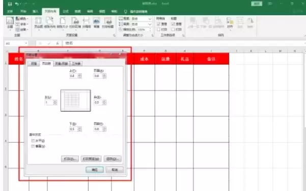 Excel2016页边距设置教程 Excel2016页边距设置教程