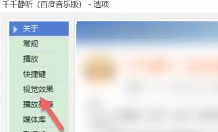 千千静听字体设置教程 千千静听字体设置教程