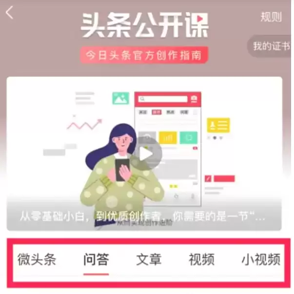 今日头条公开课查看方法 今日头条公开课查看方法