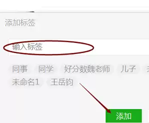 微信电脑版添加好友标签教程 微信电脑版添加好友标签教程