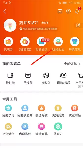 ҩʦ��APP�ɹ�ί������²���ָ��