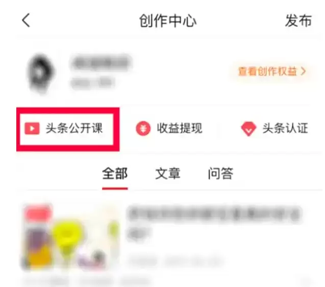 今日头条公开课查看方法 今日头条公开课查看方法