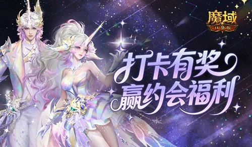 双人打卡赢奖励!魔域口袋版双心湖浪漫约会 双人打卡赢奖励!魔域口袋版双心湖浪漫约会