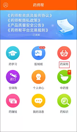 ҩʦ��APPҩ����פָ�ϣ����ټ����������