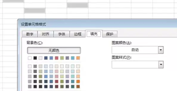 Excel 2016单元格图案填充教程 Excel 2016单元格图案填充教程