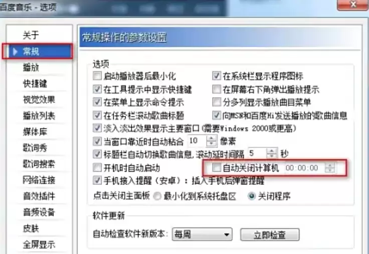 千千静听定时关机设置教程 千千静听定时关机设置教程
