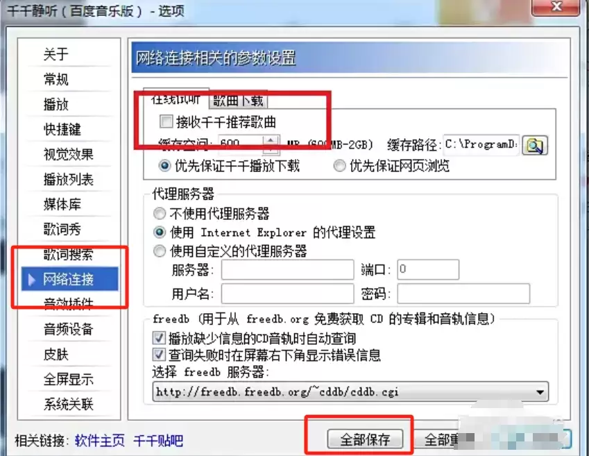 千千静听关闭推荐歌曲设置教程 千千静听关闭推荐歌曲设置教程