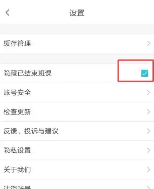 云班课隐藏已结束班课的操作方法 云班课隐藏已结束班课的操作方法