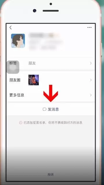 初见手机版黑名单添加教程 初见手机版黑名单添加教程