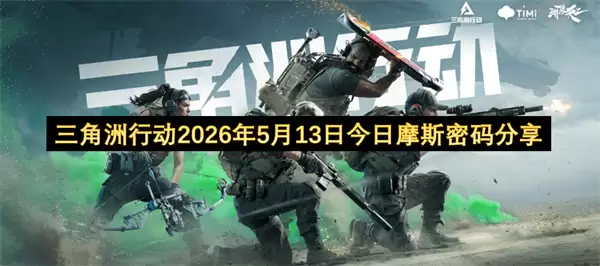 �������ж�Ħ˹����2026��5��13�����·���