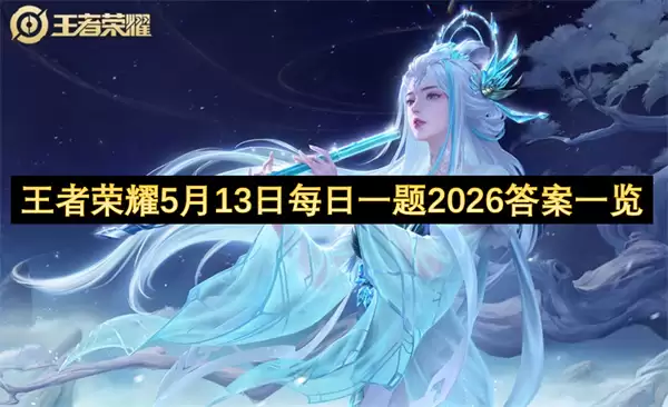 ������ҫ5��13��ÿ��һ���2026