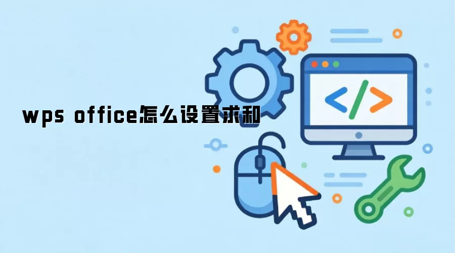 WPS Office��͹������ý̳�