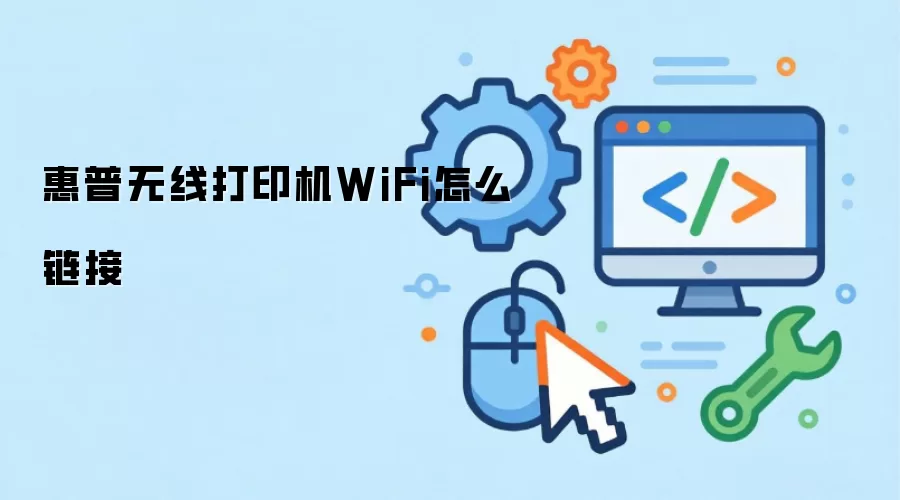 �������ߴ�ӡ��WiFi���Ӳ���