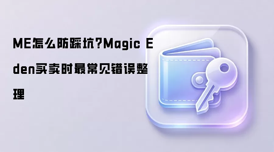 Magic Eden���ȿ�ָ�ϣ�����������������