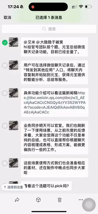 微信群聊一键总结功能上线:转发元宝生成摘要 微信群聊一键总结功能上线:转发元宝生成摘要