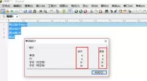 UltraEdit统计文档字数方法 UltraEdit统计文档字数方法