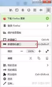 火狐浏览器无痕模式开启方法 火狐浏览器无痕模式开启方法