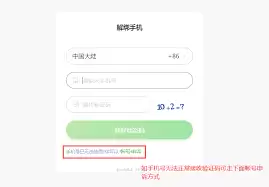 爱课程APP解绑手机号步骤指南 爱课程APP解绑手机号步骤指南