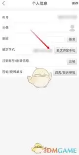 爱课程APP解绑手机号步骤指南 爱课程APP解绑手机号步骤指南