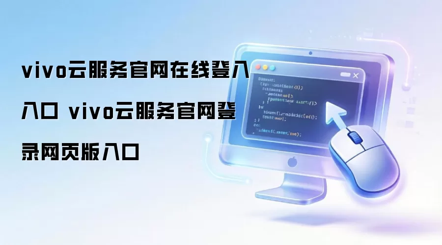 vivo�Ʒ��������¼��� ���ߵ�����ҳ��