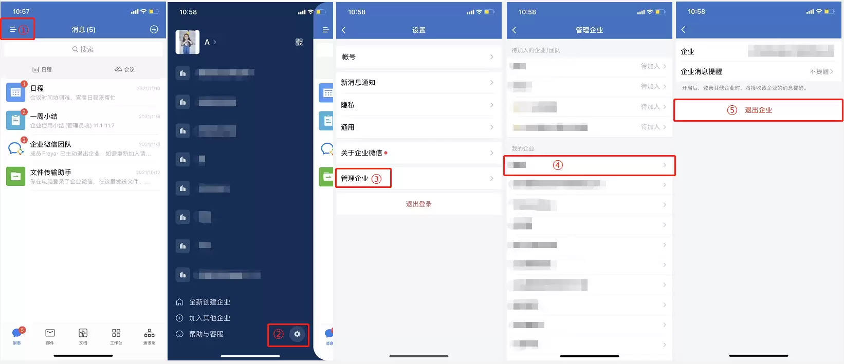 企业微信离职退出公司步骤指南 企业微信离职退出公司步骤指南