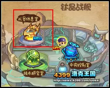洛克王国队员休息室位置在哪 洛克王国队员休息室位置在哪