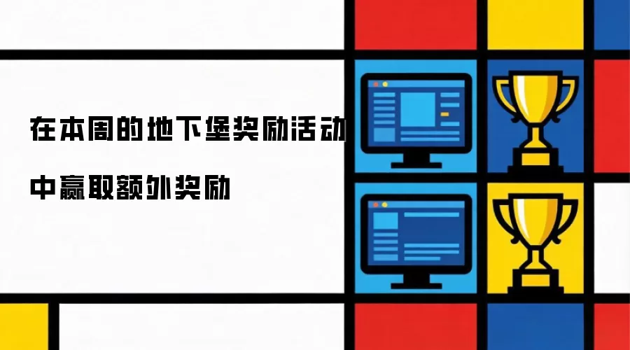 ���ܵ��±��Ӯȡ���⽱��