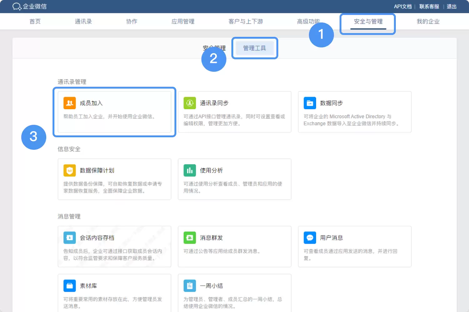企业微信加入新单位方法指南 企业微信加入新单位方法指南