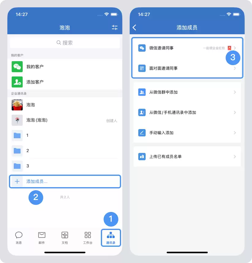 企业微信加入新单位方法指南 企业微信加入新单位方法指南