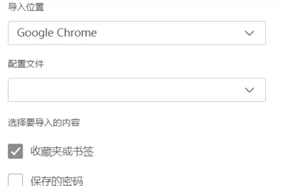 Edge浏览器导入其他浏览器数据教程 Edge浏览器导入其他浏览器数据教程