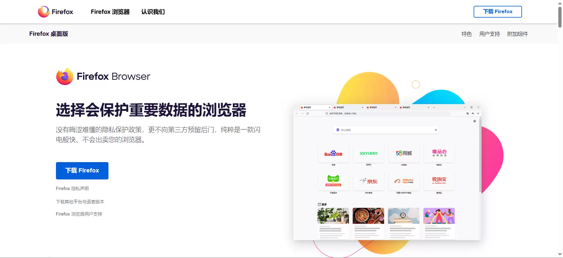 火狐浏览器在线使用入口与网页版登录 火狐浏览器在线使用入口与网页版登录
