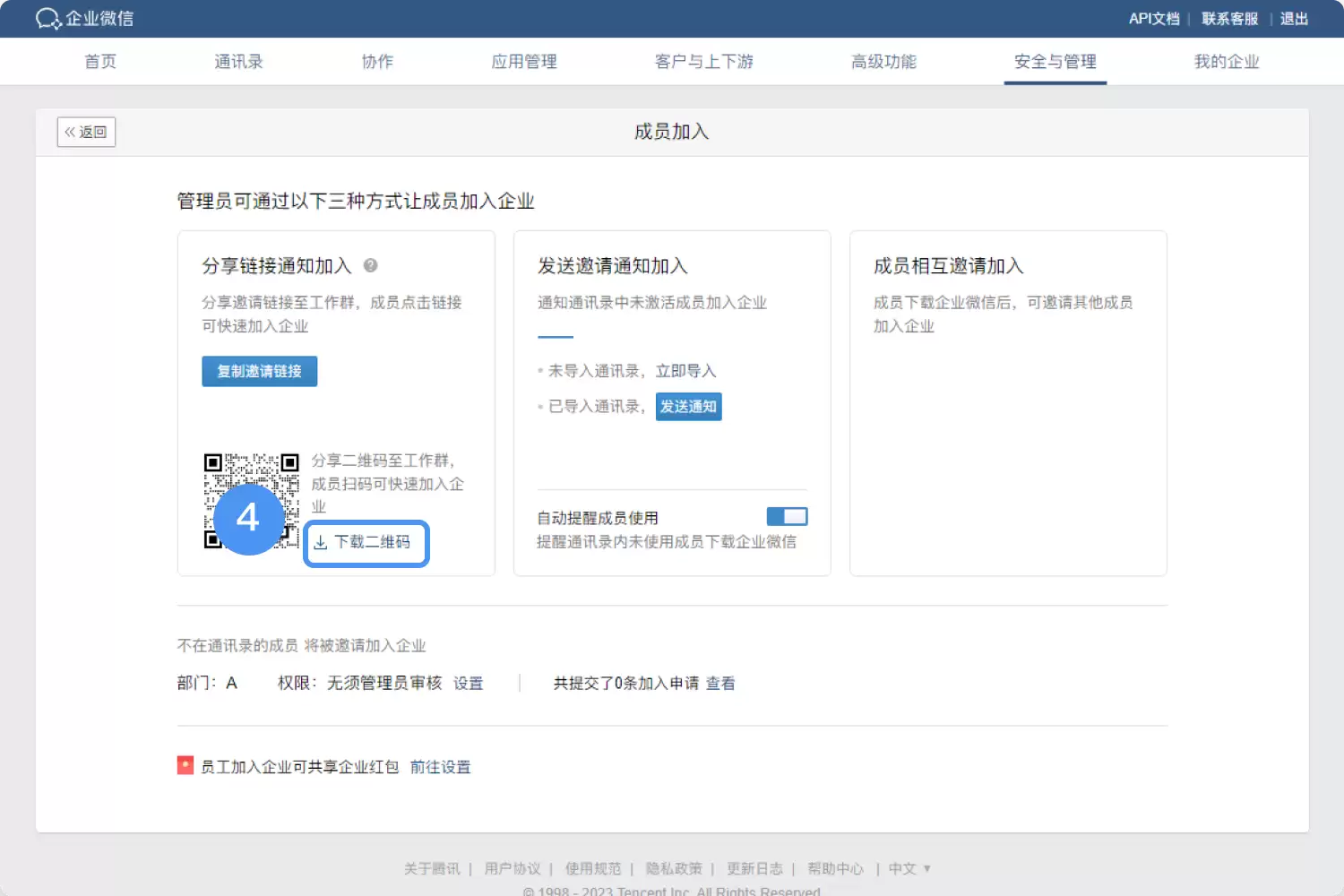 企业微信加入新单位方法指南 企业微信加入新单位方法指南