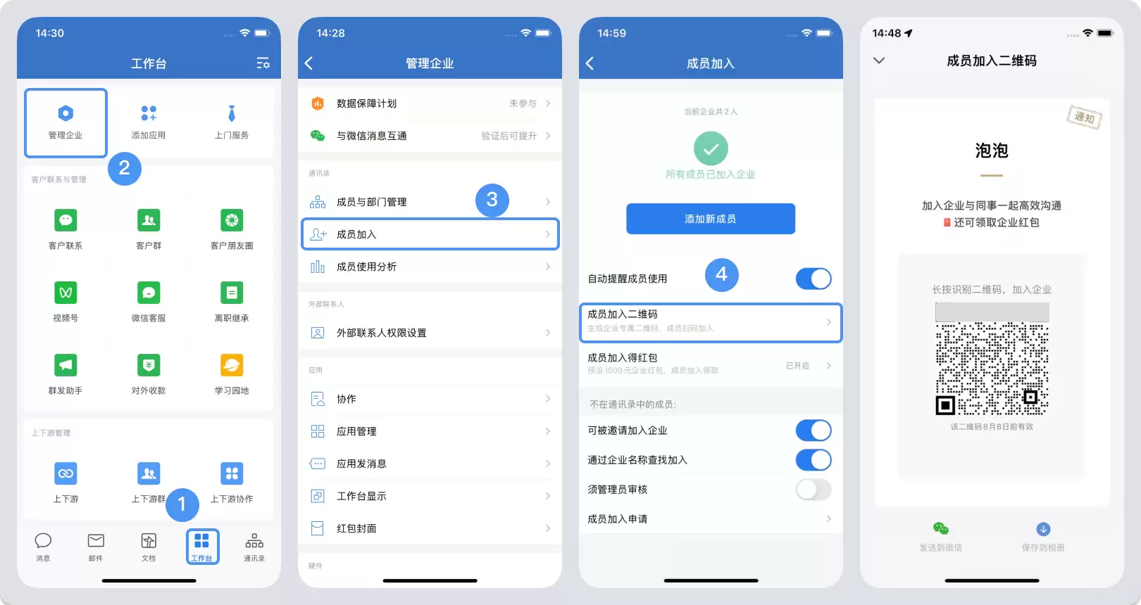 企业微信加入新单位方法指南 企业微信加入新单位方法指南