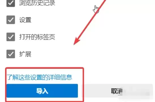 Edge浏览器导入其他浏览器数据教程 Edge浏览器导入其他浏览器数据教程