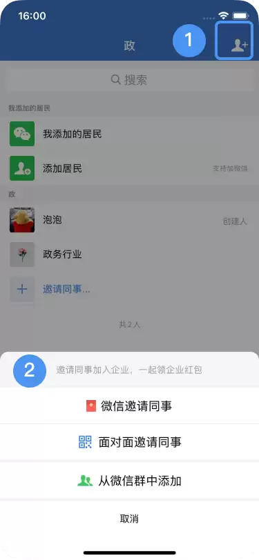 企业微信加入新单位方法指南 企业微信加入新单位方法指南