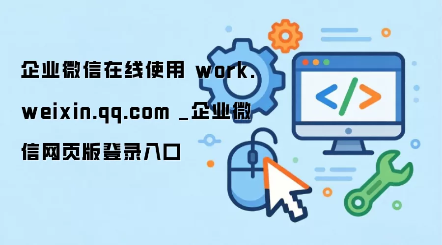 ��ҵ΢����ҳ���¼��ڼ�����ʹ��ָ��