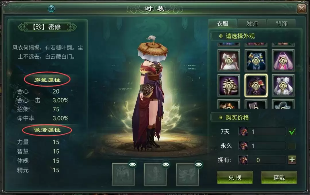 星辰变归来时装功能新手攻略 星辰变归来时装功能新手攻略