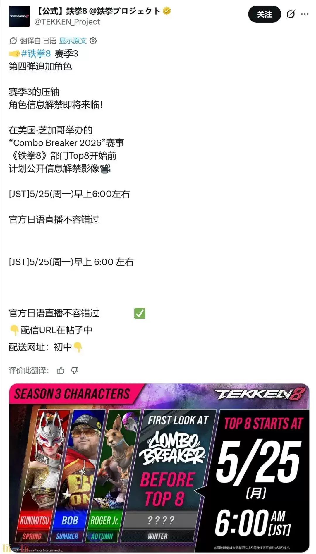 铁拳8第三季DLC角色5月25日揭晓 铁拳8第三季DLC角色5月25日揭晓