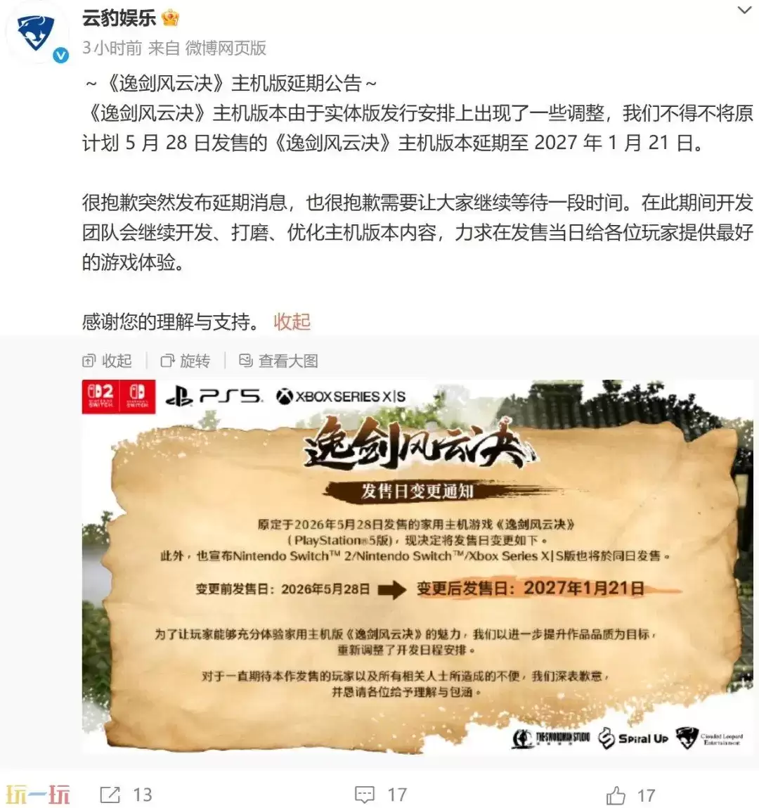 《逸剑风云决》主机版延期至2027年1月发售 《逸剑风云决》主机版延期至2027年1月发售
