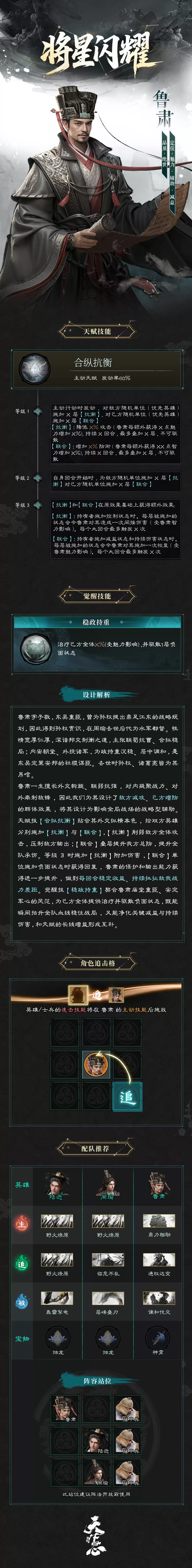 鲁肃S2新英雄爆料:合纵抗衡稳政持重 鲁肃S2新英雄爆料:合纵抗衡稳政持重