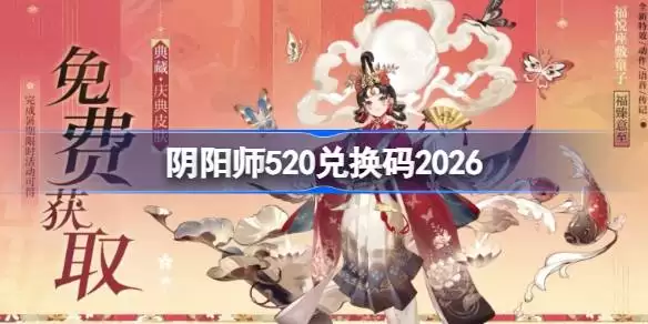 ����ʦ520�һ���2026��ȡ����