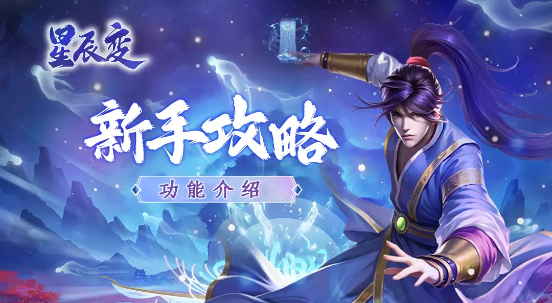 星辰变归来时装功能新手攻略 星辰变归来时装功能新手攻略